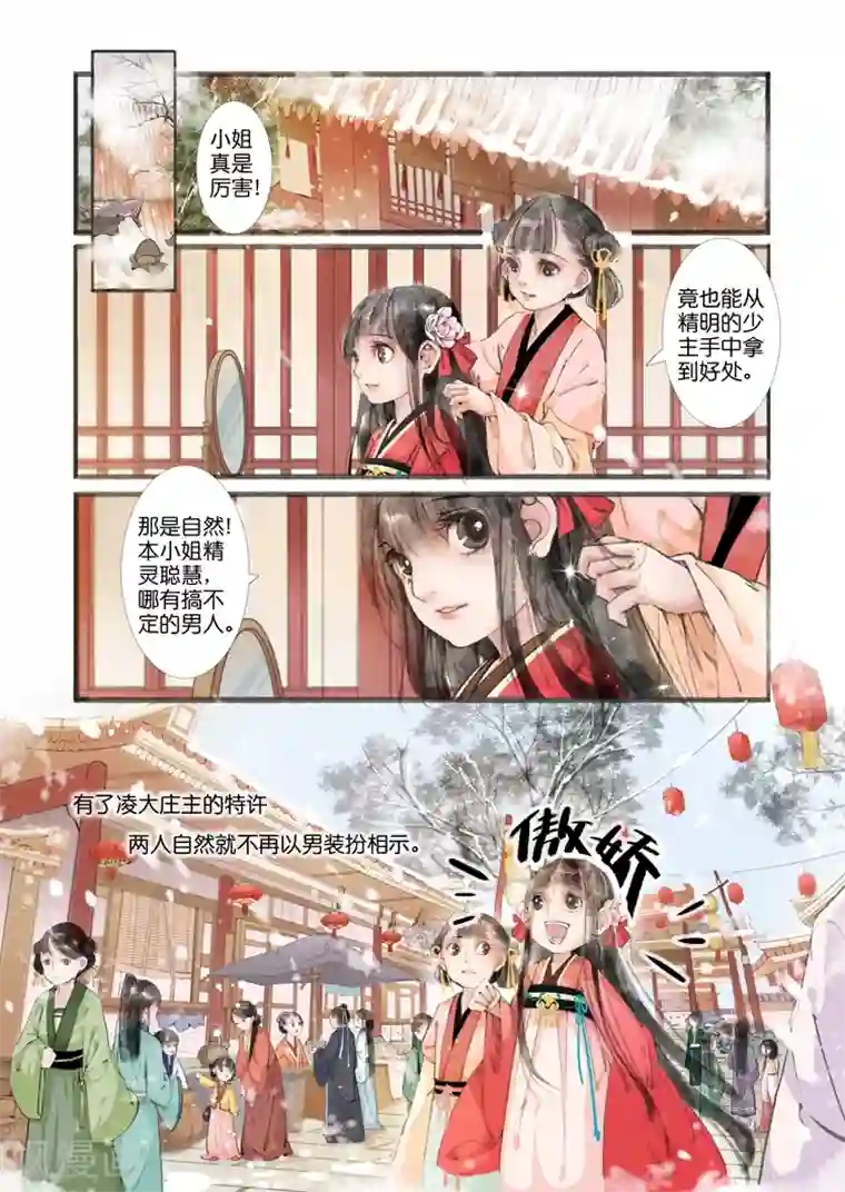 吾家有小妾第3话2