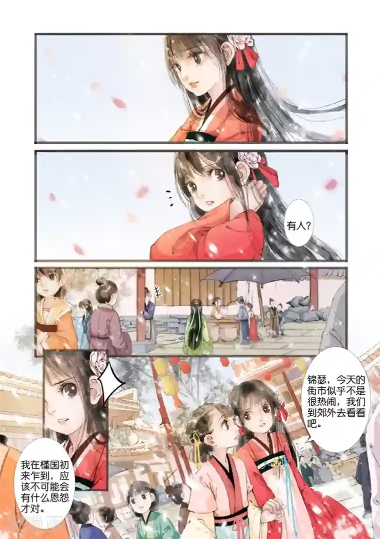 吾家有小妾第3话2
