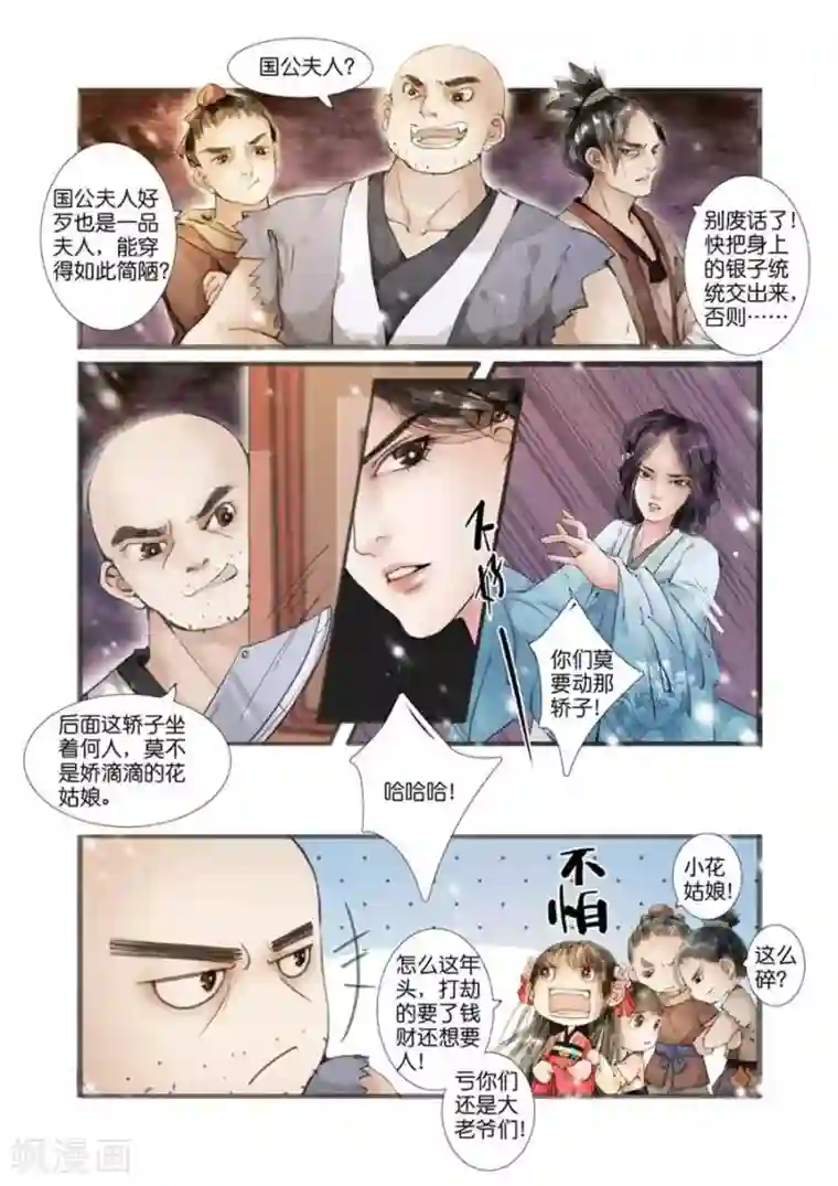 吾家有小妾第3话3