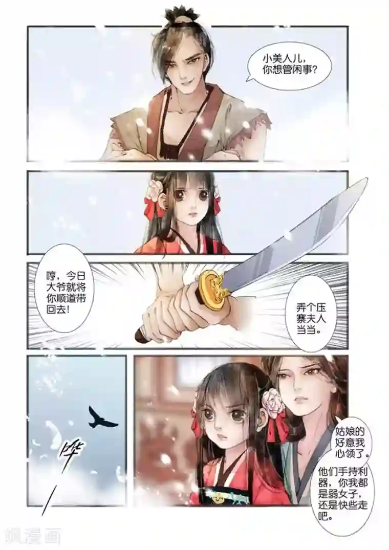 吾家有小妾第3话3