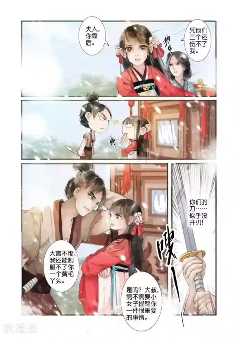 吾家有小妾第3话3
