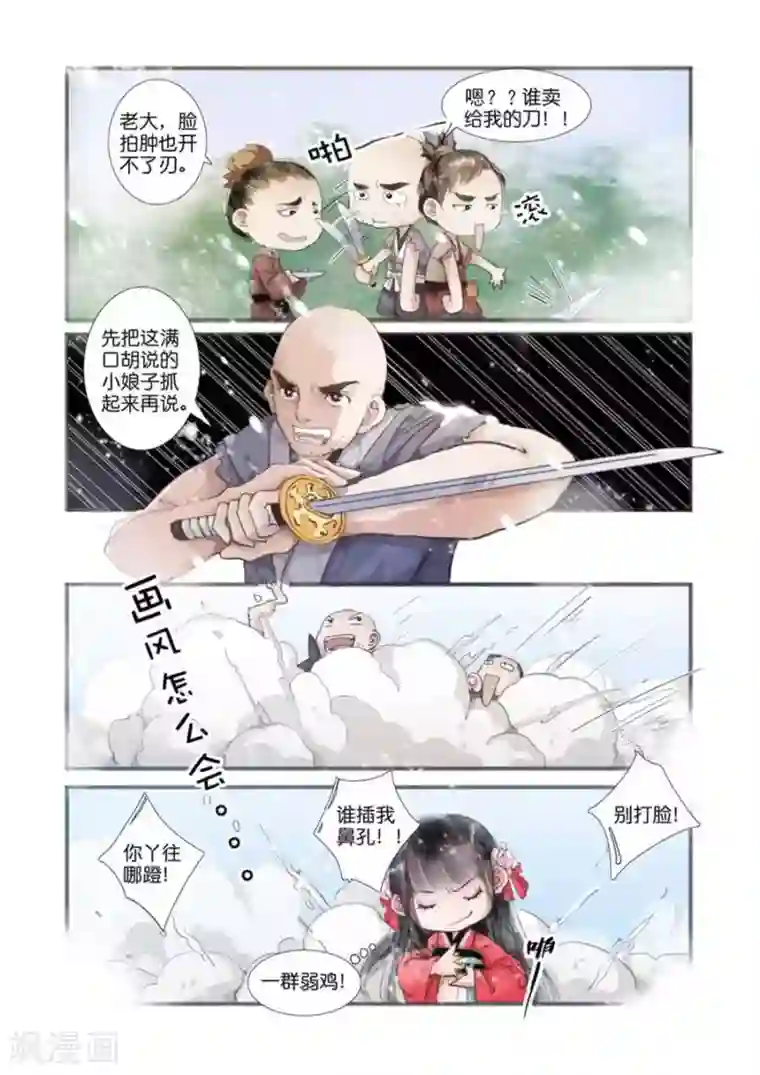 吾家有小妾第3话3