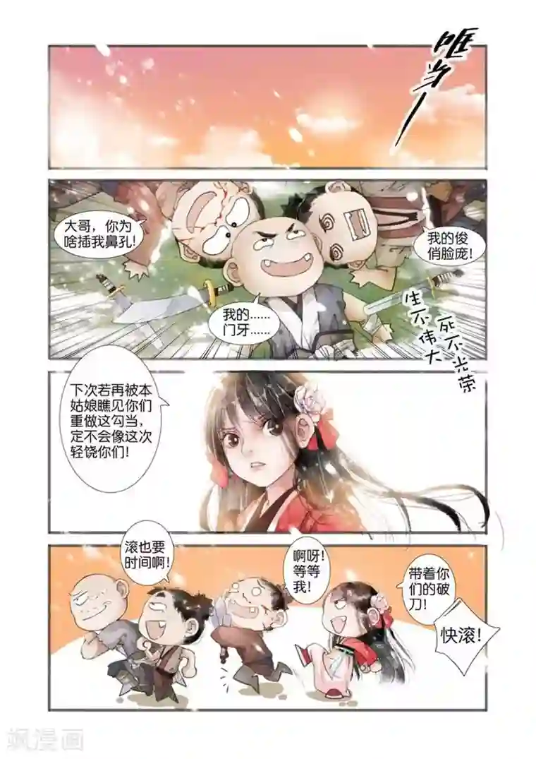 吾家有小妾第3话3