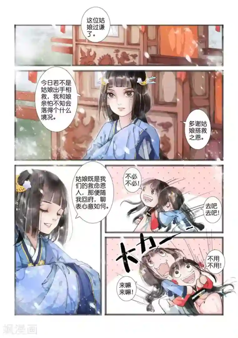 吾家有小妾第3话3
