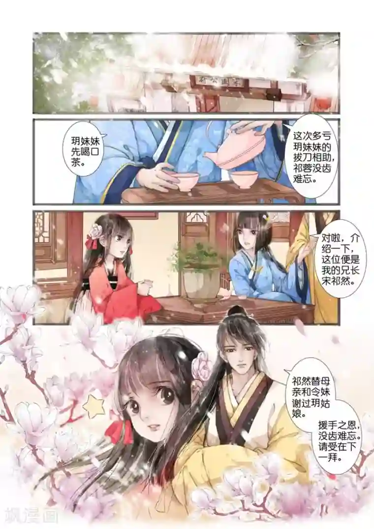 吾家有小妾第3话3