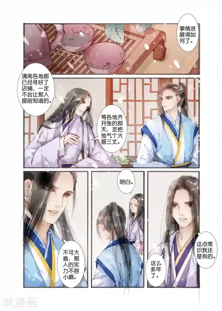 吾家有小妾第4话1