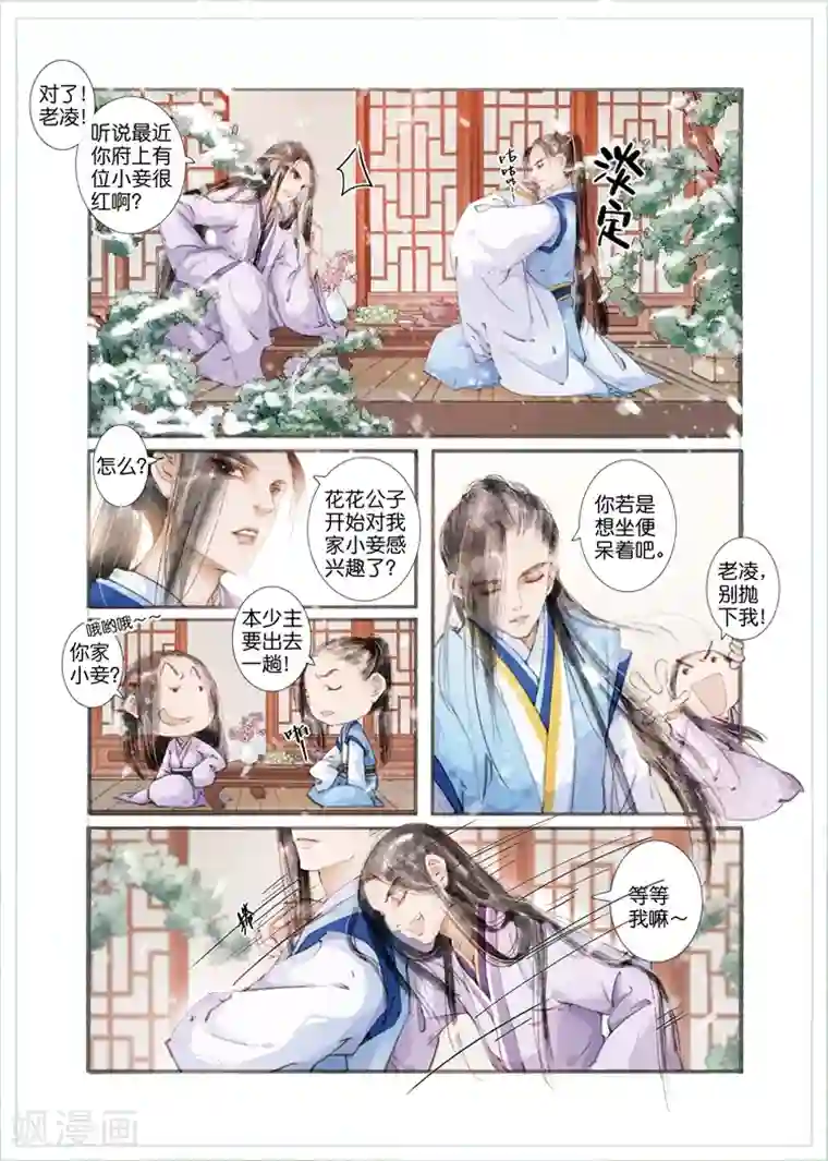 吾家有小妾第4话1