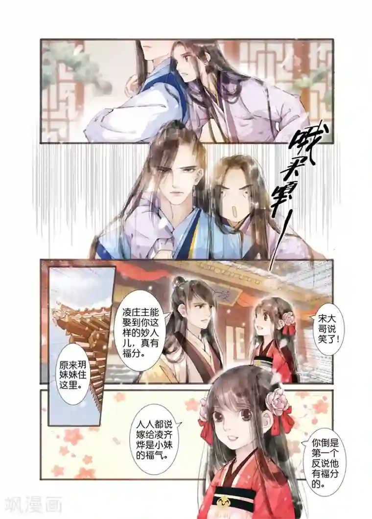 吾家有小妾第4话1