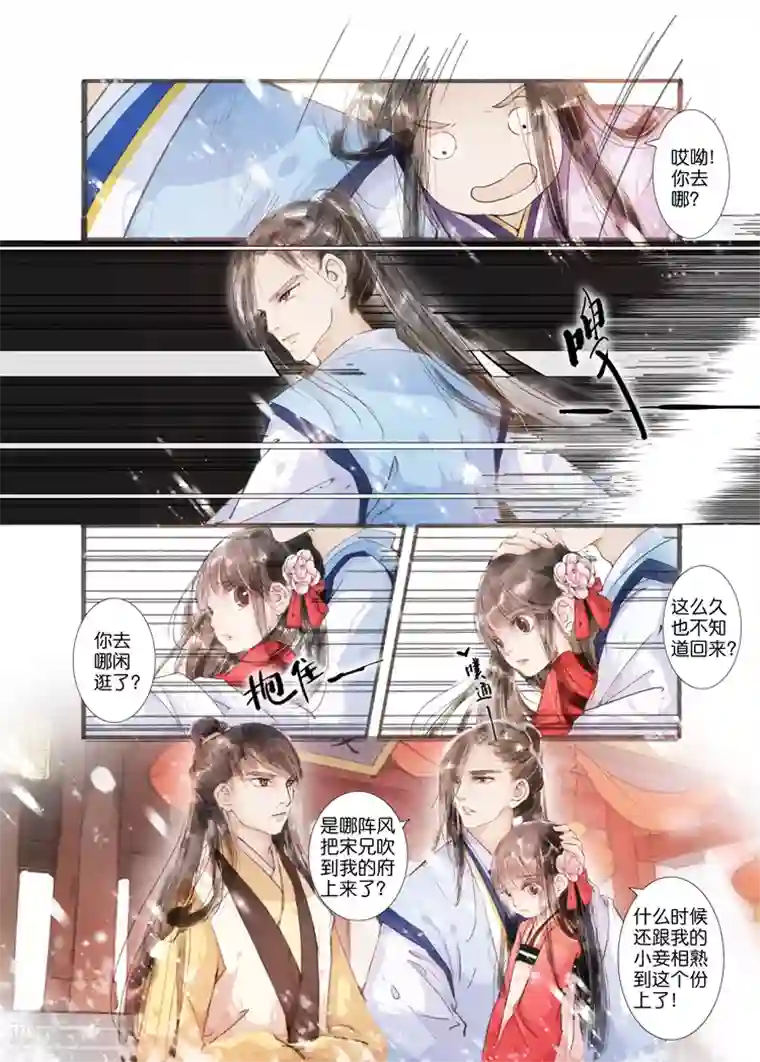 吾家有小妾第4话1