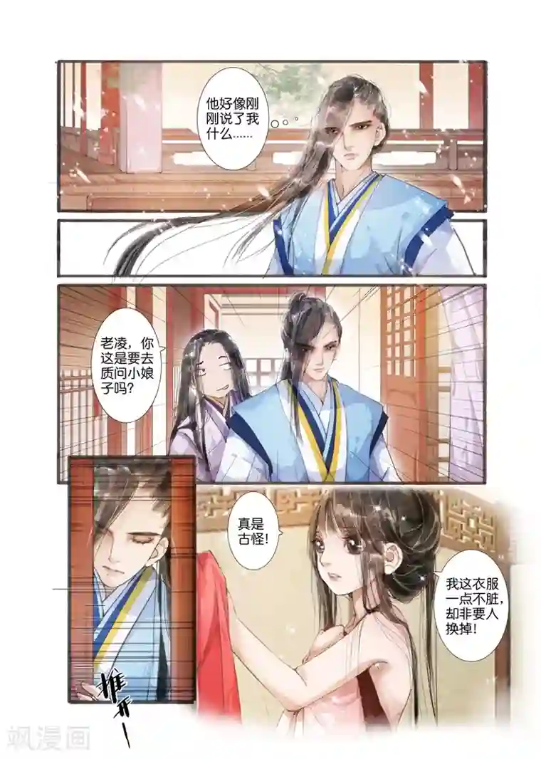 吾家有小妾第4话1