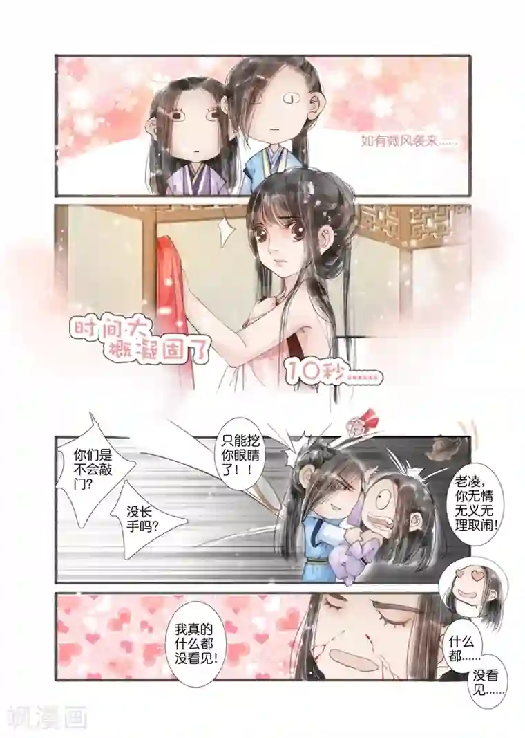 吾家有小妾第4话1