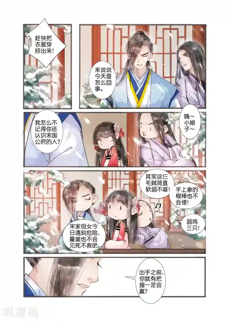 吾家有小妾第4话1