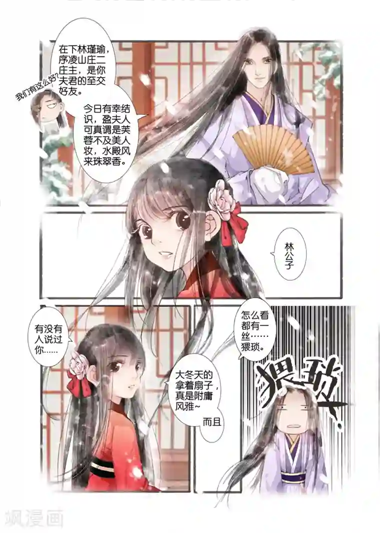 吾家有小妾第4话2