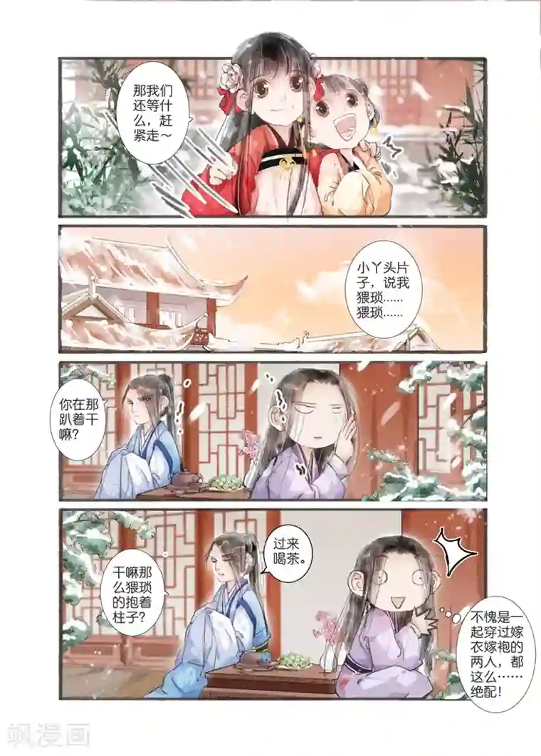 吾家有小妾第4话2