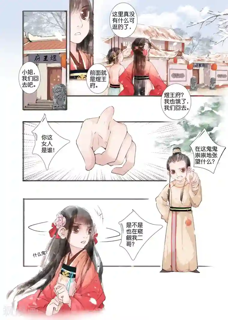 吾家有小妾第4话2