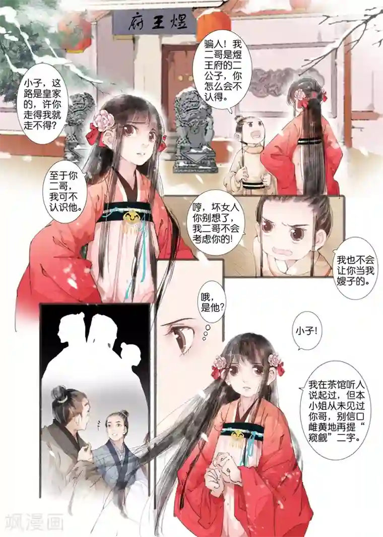 吾家有小妾第4话2