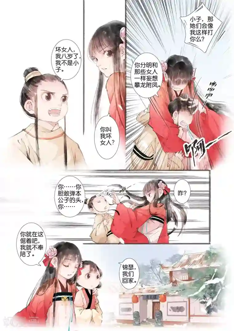 吾家有小妾第4话2