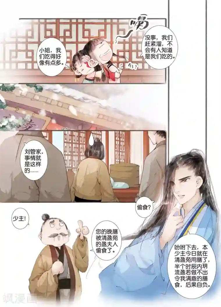 吾家有小妾第4话3