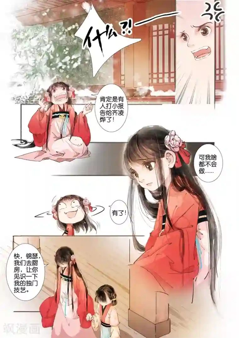 吾家有小妾第4话3