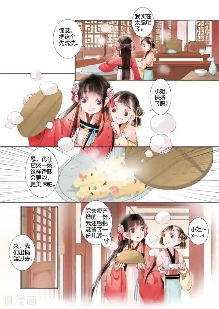 吾家有小妾第4话3