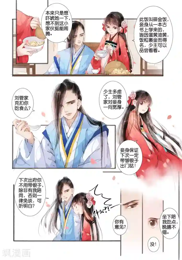 吾家有小妾第4话3