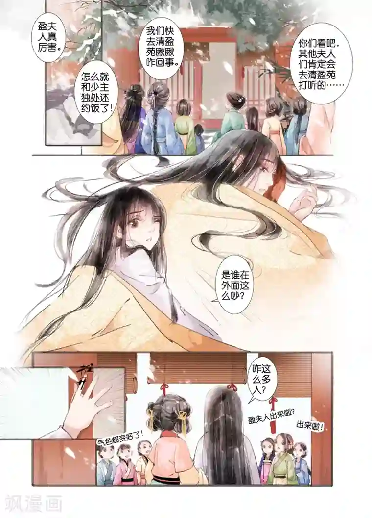 吾家有小妾第4话3