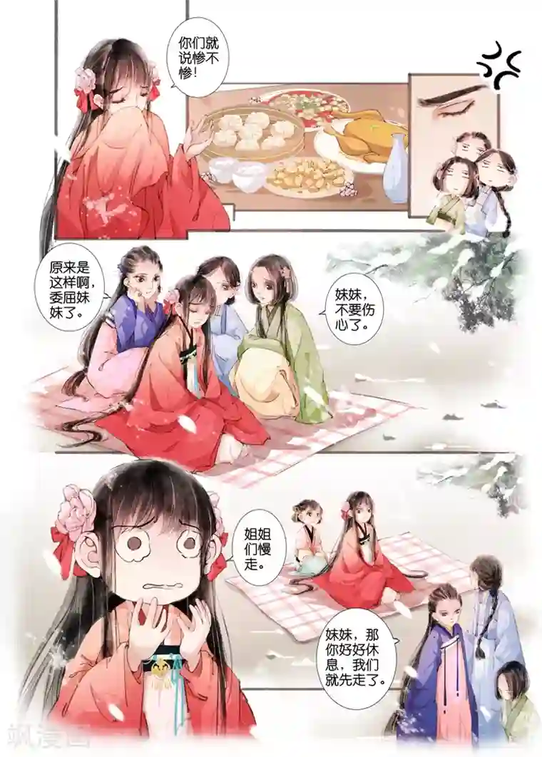 吾家有小妾第4话3