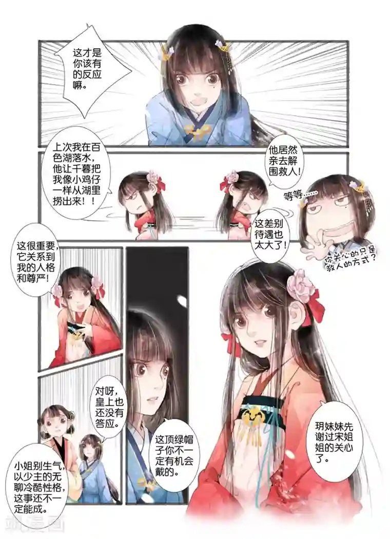 吾家有小妾第5话1