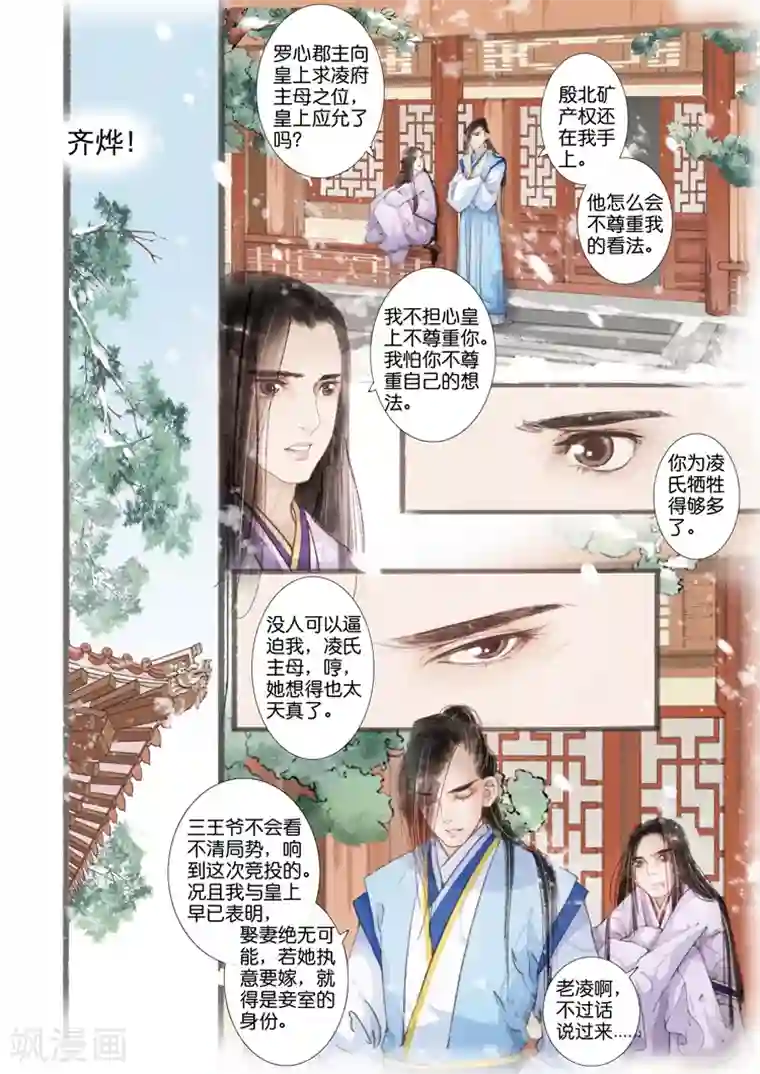 吾家有小妾第5话1