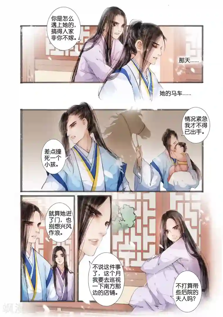 吾家有小妾第5话1