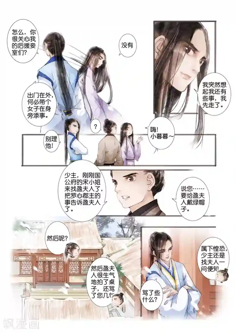 吾家有小妾第5话1