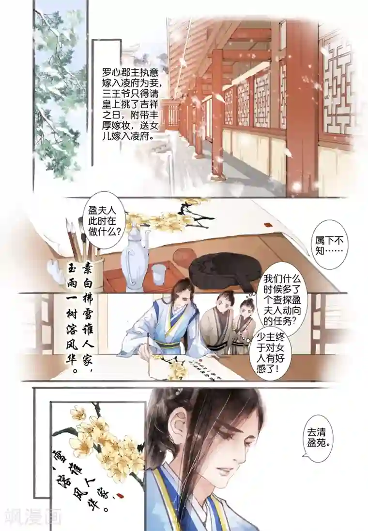 吾家有小妾第5话1