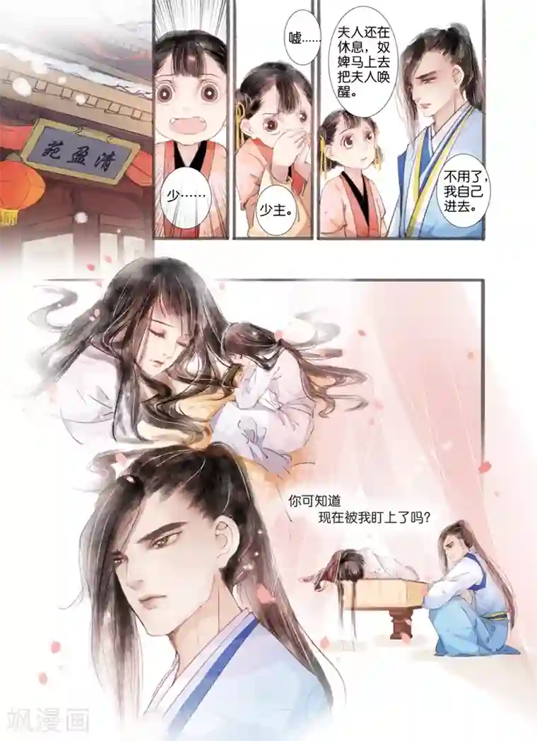 吾家有小妾第5话1