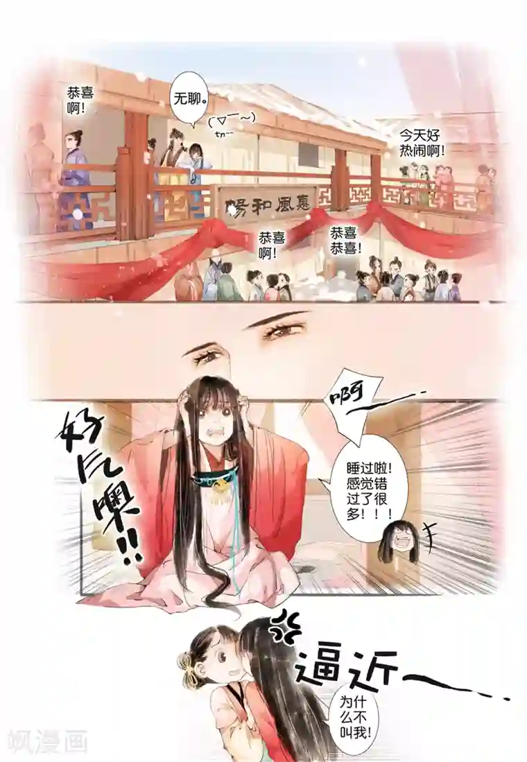吾家有小妾第5话2