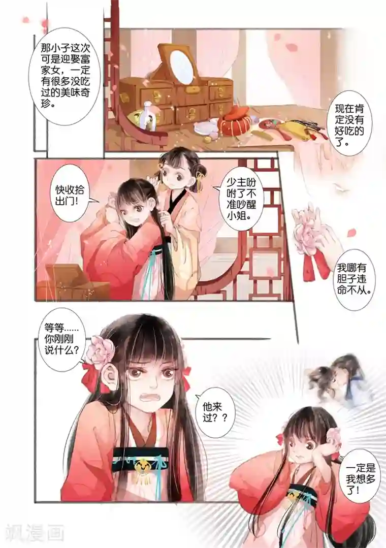 吾家有小妾第5话2
