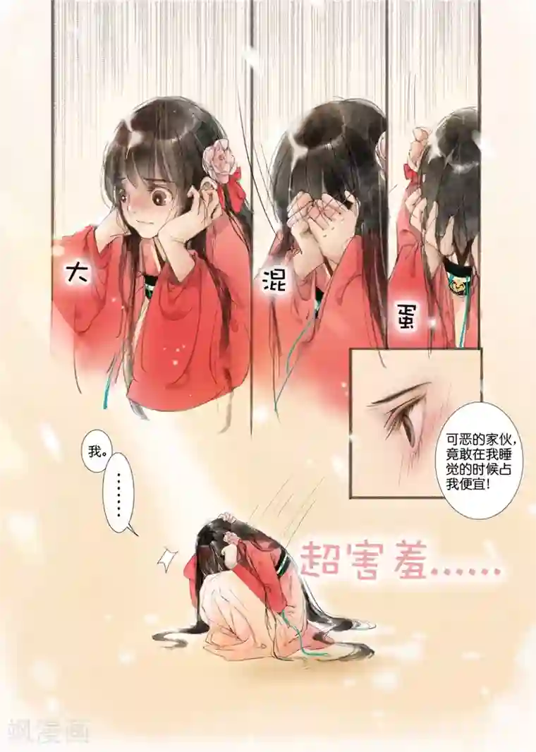 吾家有小妾第5话2