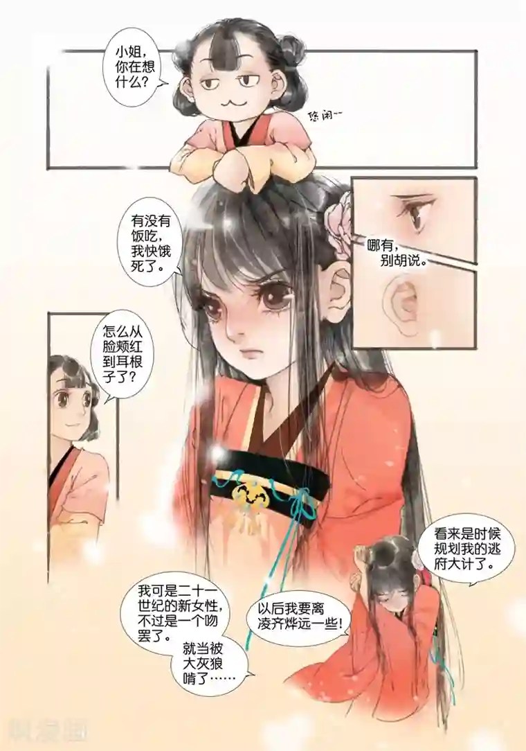 吾家有小妾第5话2