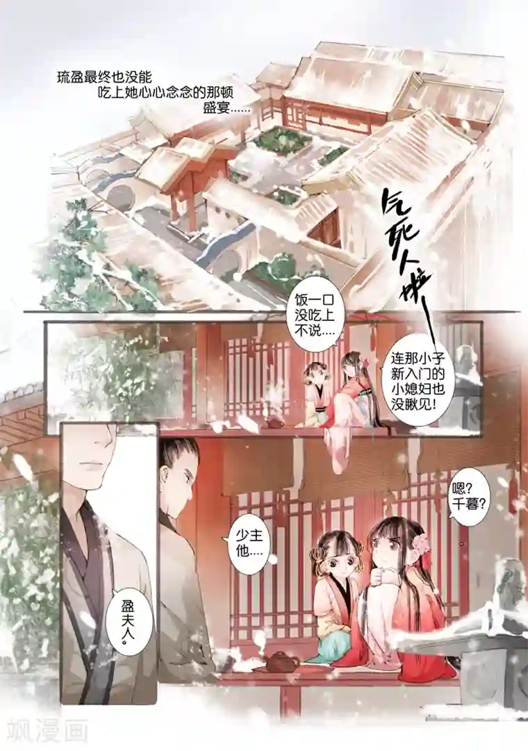 吾家有小妾第5话2