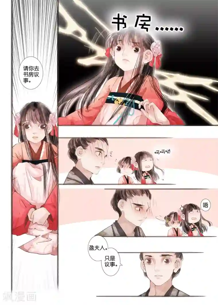 吾家有小妾第5话2