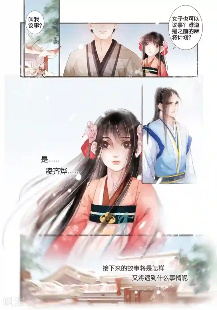 吾家有小妾第5话2