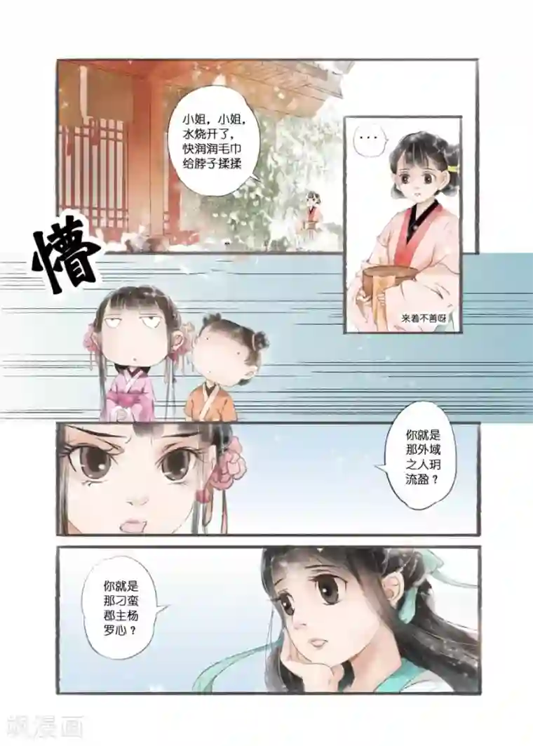 2次元风俗学院里的强制风第6话2 初显风华