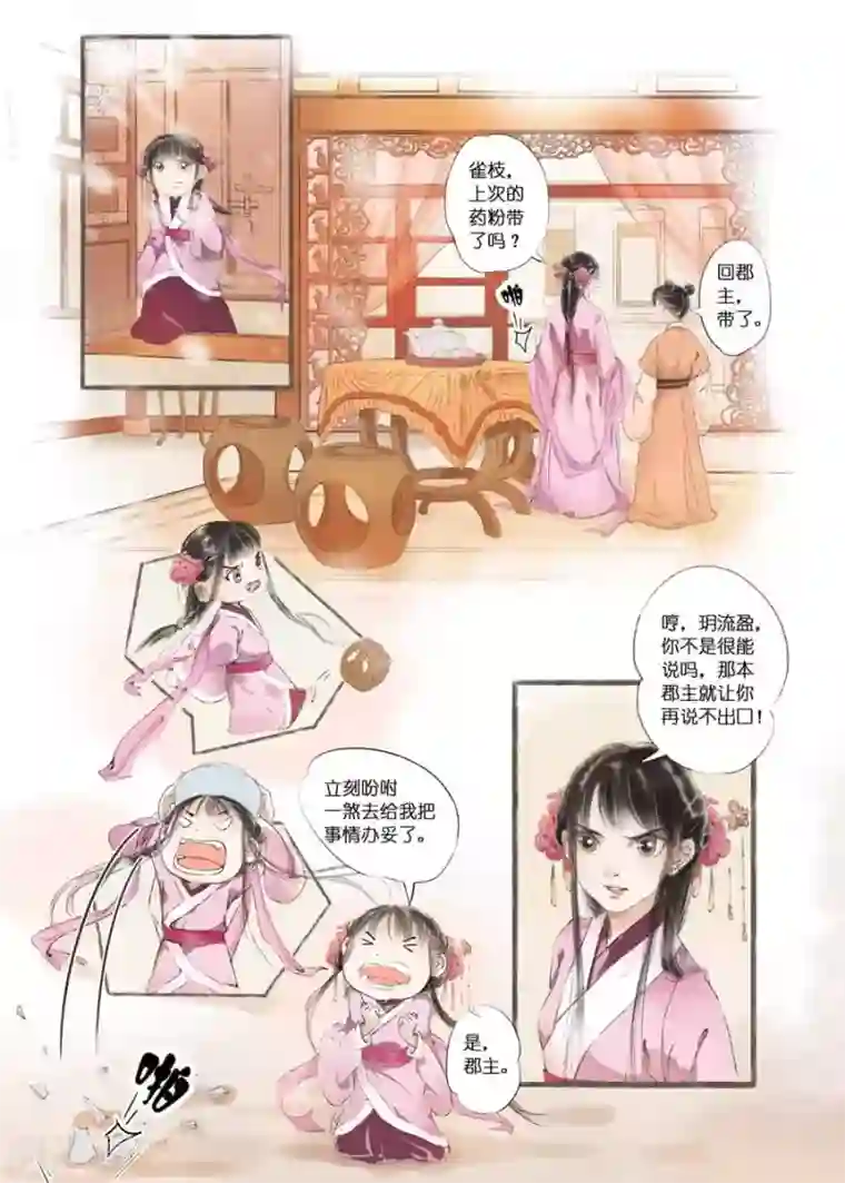 2次元风俗学院里的强制风第6话2 初显风华