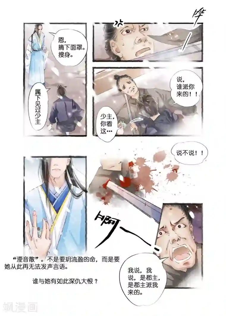 吾家有小妾第7话1 妙招反击