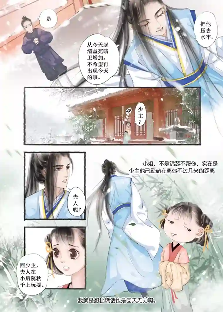 吾家有小妾第7话1 妙招反击