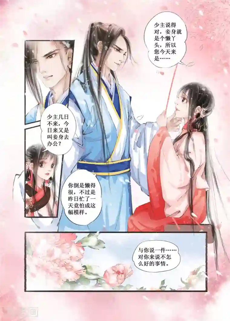 吾家有小妾第7话1 妙招反击