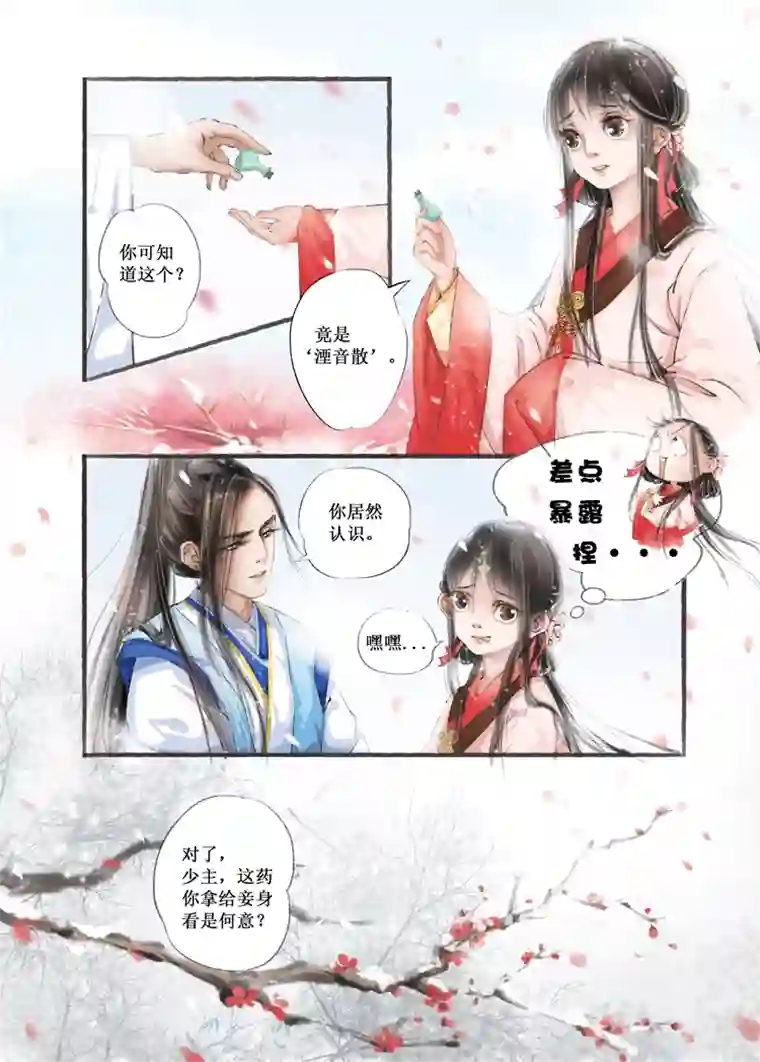 吾家有小妾第7话1 妙招反击