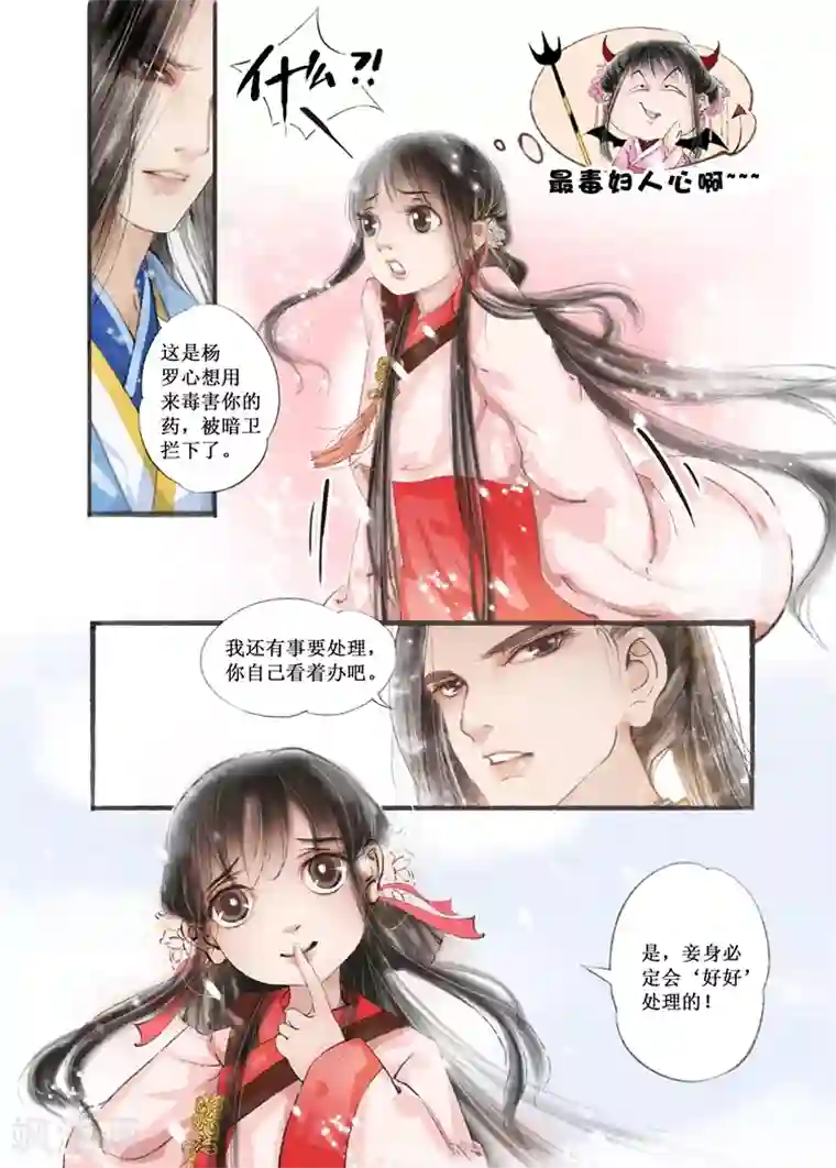 吾家有小妾第7话1 妙招反击