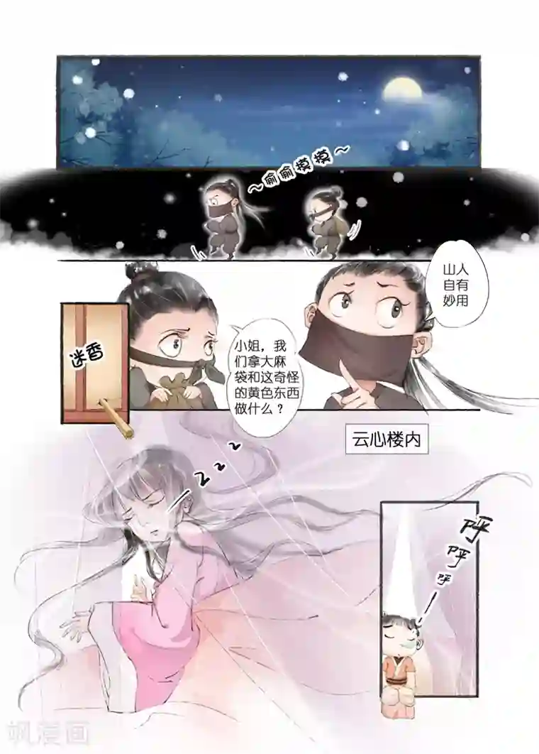 吾家有小妾第7话2 妙招反击