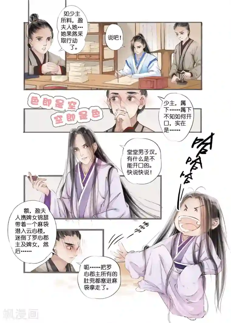 吾家有小妾第7话2 妙招反击