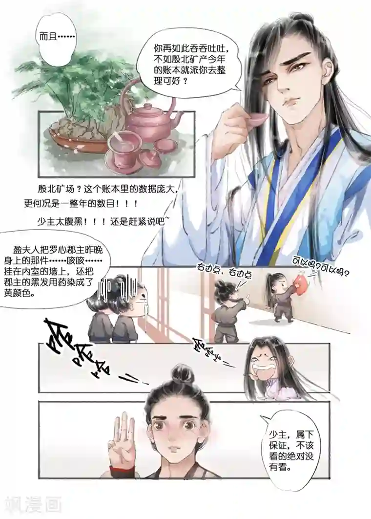 吾家有小妾第7话2 妙招反击